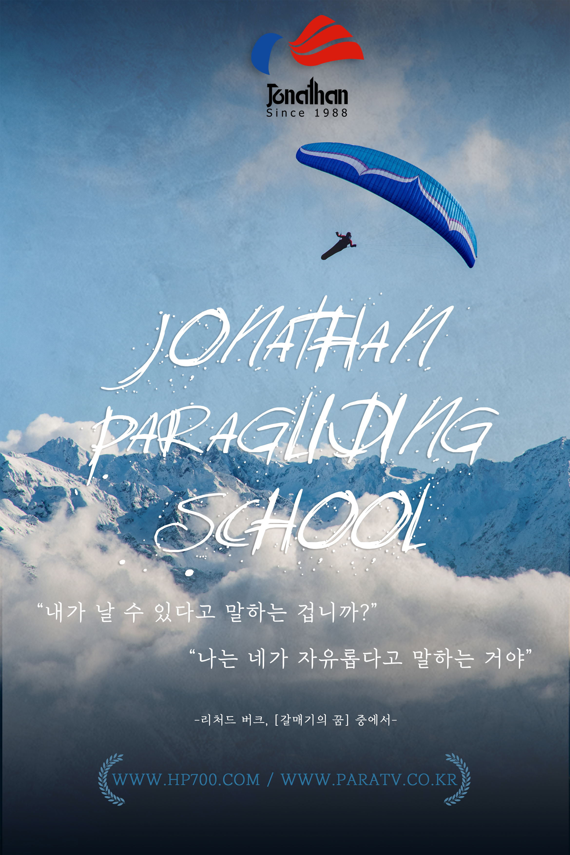패러글라이딩 처음이라면? 초보자가 꼭 알아야 할 5가지